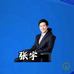 张宇